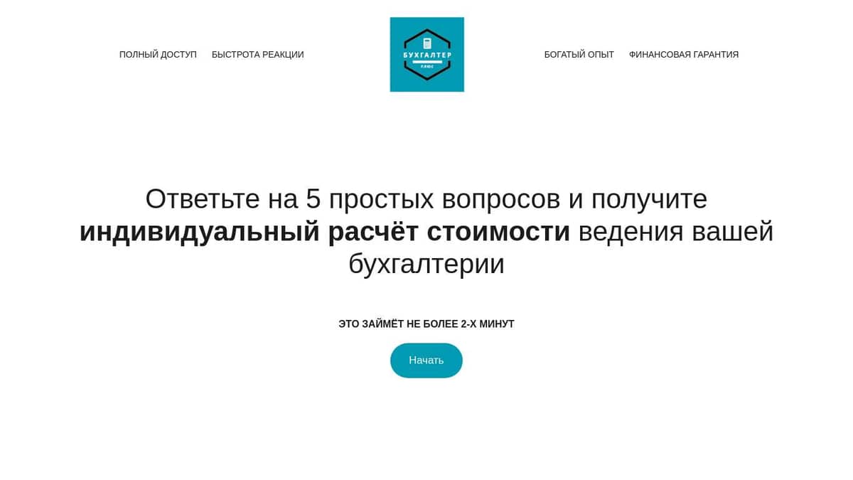 Бухгалтер Плюс — бухгалтерские услуги для ООО и ИП от опытных бухгалтеров.